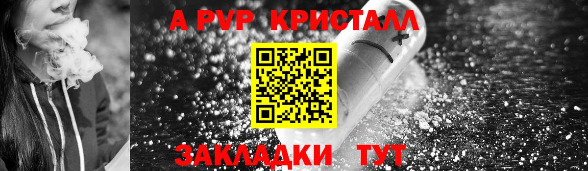 Alpha-PVP VHQ  Alpha-PVP Crystall  Вход с VPN  A PVP VHQ  Нижнеудинск 