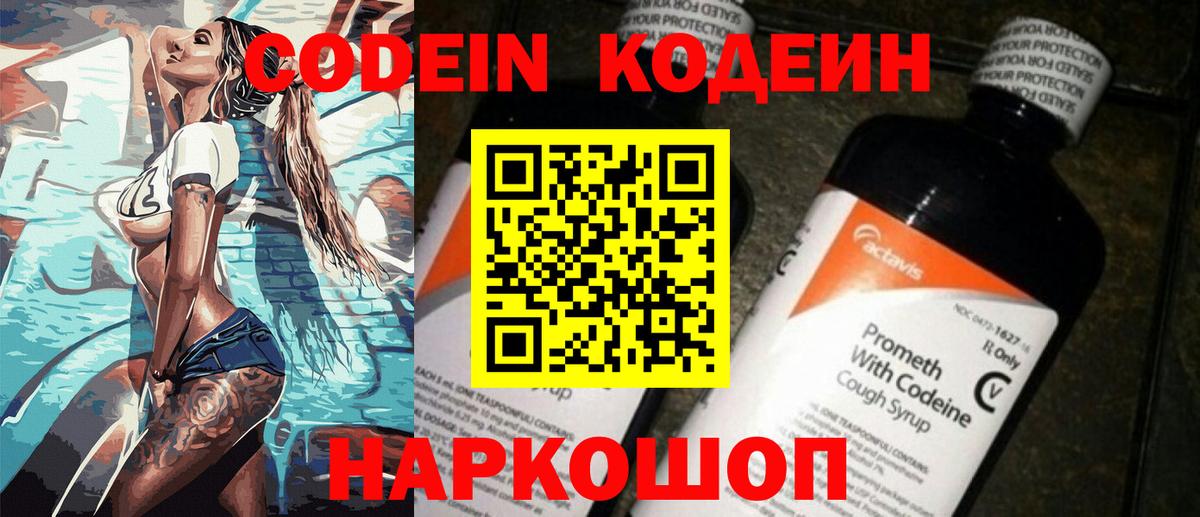 Нижнеудинск  Кодеиновый сироп Lean Purple Drank  Вход с VPN 