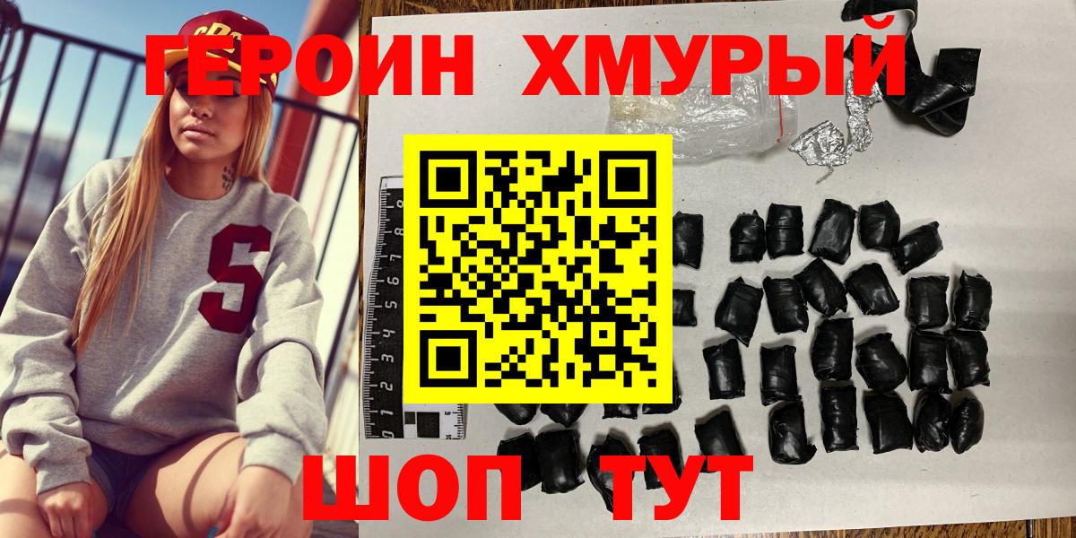 ГЕРОИН Heroin Нижнеудинск