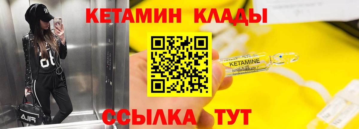 КЕТАМИН VHQ Нижнеудинск