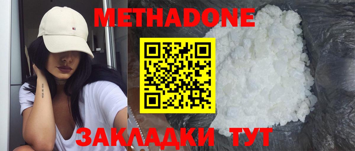 МЕТАДОН кристалл  МЕТАДОН methadone  Нижнеудинск  Вход с VPN 